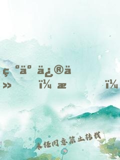為了修仙，我！拒絕百億家產(chǎn)！